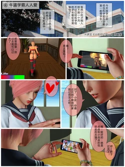小优日记 寄宿篇 4 牛逼学霸人人爱（chinese）