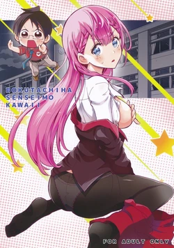 (C94) [Project Harakiri (Kaishaku)] BOKUTACHIHA SENSEIMO KAWAII (Bokutachi wa Benkyou ga Dekinai)