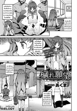 [Akuma] Kegare Ganbou | Desolation Desired (COMIC BAVEL 2018-03) [Thai ภาษาไทย] [Melody] [Digital]