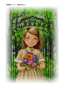 [Ozu no Lion] Shinigami Tantei Sariel