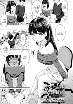 [Reco] Prize of Lesson (Temptation) [Korean] [Digital]