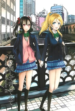 (C86) [Tennen Red (Yomohiro)] Koe ni Dashite Ittemite | Let Out Your Voice, and Try Saying It (Love Live!) [English] [WindyFall Scanlations]