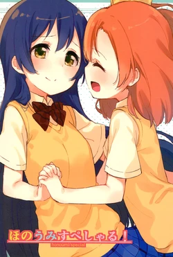 (Bokura no Love Live! 5) [Mame Koubou (Tofu)] honoumi/special (Love Live!)