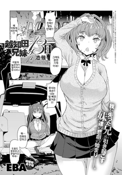 [EBA] Ochita Kyodai no 13-nichi [Korean]