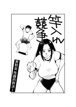 [Pecan (Makunouchi)] Sao Ire Kyousou [Chinese][變態浣熊漢化組]