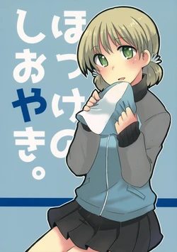 (Panzer Vor! 7) [Kuzugomi. (Mikaze)] Hokke no Shioyaki. (Girls und Panzer)