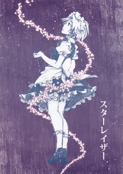 (Kouroumu 9) [Zipper Wrist (Eguchi)] Star Laser (Touhou Project)