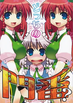 (Reitaisai 8) [Takadoya-tei (Takadoya Akira)] Docchi no Monban? (Touhou Project)