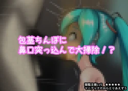 [Maruhage P] Houkei Chinpo o Souji Itashimasu! (VOCALOID)