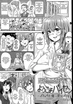 [Guglielmo] Youkoso Paisen ~AV Joyuu no Kagai Jugyou~ | Welcome graduate ~AV Actress's Extracurricular lesson~ (COMIC Tenma 2015-07) [English] [Azzei]