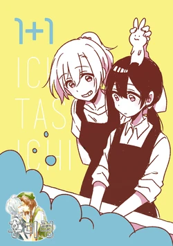 [Nikomi Omurice (Mush)] 1+1 (Love Live!) [Korean] [홍미령] [Digital]