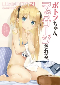 (C94) [Luminocity (Kani Biimu)] Luminocity 21 - Potofu-chan, Massage Sareru. (Various)