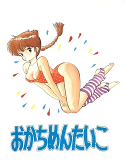 [Okachimentaiko Seisakushitsu (Various)] Okachimentaiko (Various)