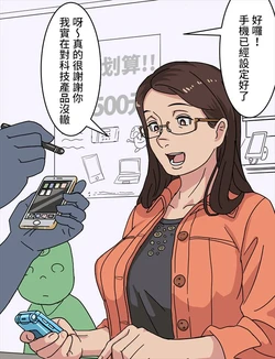 [Mizushima Kero] Smapho Kai ni Kita Hitozuma ni Kakemakuri |在來買手機的地方媽媽身上射精 [Chinese][變態浣熊漢化組]