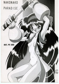 (C46) [Yougetsu-kan, Algolagnia (Various)] NAKONAKO PARADISE (Samurai Spirits)