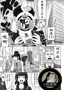 [Nimu] Haitoku tte Kimochi Yokunai!? (COMIC Megastore Alpha 2017-01) [Chinese] [K记翻译] [Digital]