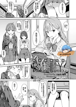 [mikaduchi] Because I Love You (COMIC Koh 2018-09) [Chinese] [夢之行蹤漢化組] [Digital]