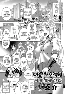 [Kousuke] Fantasy Wotakatsu Hajimemashita | 이문화오덕질 시작했습니다 (COMIC Anthurium 2018-08) [Korean] [Digital]