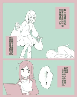 [Serin] Akuma de Tenshi no hanashi | 就是個天使的故事 [Chinese][三色的閃刀姬護國戰線]