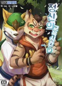 [DoMobon] The education time of the god | 정신의 교육시간 [Korean] [점퍼갤러리]