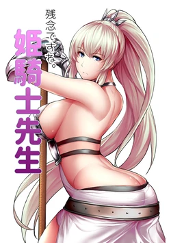 [Gentsuki] Zannen desu ne. Himekishi-sensei