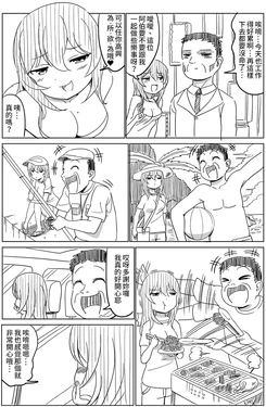 [kemu kimura] Suki na koto sasetekureru onnanoko no manga | 可以任你高興為所欲為的女孩子漫畫 [Chinese][三色的閃刀姬護國戰線]