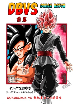 [youngjijii]DRAGON BALL VS (前篇 GOKUBLACK VS 超级赛亚人4孙悟空)(]DRAGON BALL)(CHINESE)