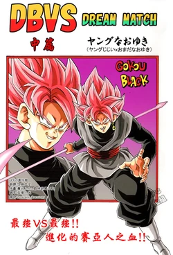 [youngjijii]DRAGON BALL VS (中篇  最强VS最强！！进化的赛亚人之血)(DRAGON BALL)(CHINESE)