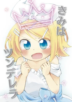 [arinco (linco)] Kimi wa Tsunderella (VOCALOID) [Digital]