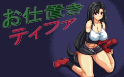 [Hurricane Dot Com] Punishment for Tifa [Animated Gifs]