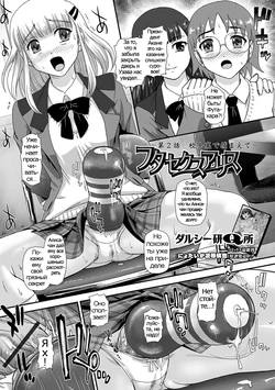 [Dulce-Q] Futa Sex Alice ~Dai 2 Wa Koushaura de Tsukamaete~ (Futanari Friends! 02) [Russian] [Psih]