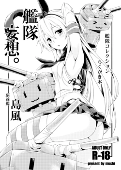 [Mugen Jirai (Mushi)] Kantai Mousou (Kantai Collection -KanColle-) [Chinese] [Digital]