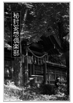 [Iroiro Niisan (Iroiro Yaru Hito)]  Hifuu Mousou Club (Touhou Project) [Digital]