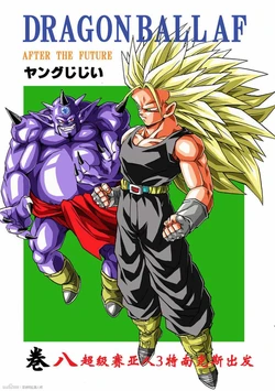 [youngjijii]新龍珠af vol.8 (DRAGON BALL)(CHINESE)