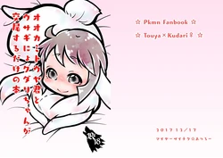 [あつろー] トウクダの日おめでとう (Pokémon) [Digital]