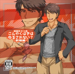 [ThisArmor (Murakami)] Konyaku Haki wa Yurusarenai? -Shinkon Hen-