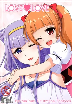 (Rainbow Flavor 19) [Otogumi (Kotobuki Oto)] LOVE LOVE (Hugtto! PreCure) [Chinese] [大友同好会]