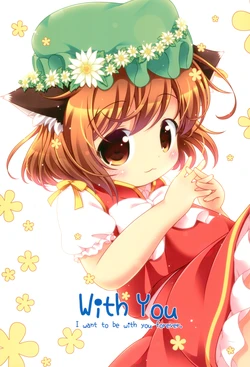 (C88) [Rakka Sokudo 2.5 (Pira)] With You I want to be with you forever. (Touhou Project)