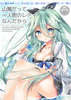 (C94) [SANDAN (Kurun)] Yamakaze datte Ichininmae no Lady Nandakara (Kantai Collection -KanColle-)