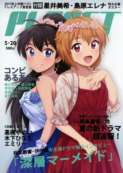 (IDOL STAR FESTIV@L 03) [BEER STAR (Healing)] Shinsou Mermaid (THE IDOLM@STER MILLION LIVE!)