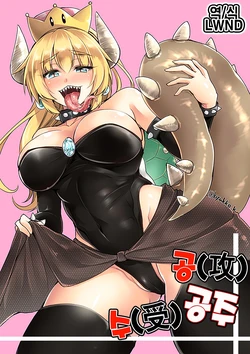 (COMIC1☆14) [SeaFox (Kirisaki Byakko)] Seme Hime Uke Hime (New Super Mario Bros. U Deluxe) [Korean] [LWND]