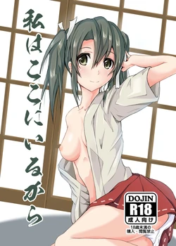 [CoolHeadWarmHeart (Kiyan)] Watashi wa Koko ni Iru kara (Kantai Collection -KanColle) [Digital]