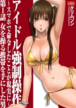 [Crimson] Idol Kyousei Sousa ~SmaPho de Meirei Shita Koto ga Genjitsu ni~ Ch. 1 [Vietnamese Tiếng Việt] [Hentaivnhao]