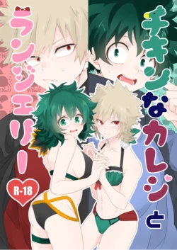 [Prune* (Umeno)] Chicken na Kareshi to Lingerie (Boku no Hero Academia) [Digital]