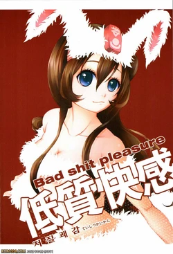 [Dirty Star (BusanTerious)] Tei Shit Kairaku Mintai - Bad Shit Pleasure | 저질 쾌감 (Dungeon Fighter Online) [Korean] [complete]