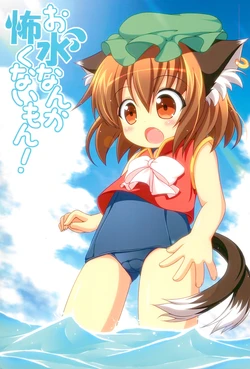 (C82) [Rakka Sokudo 2.5 (Pira)] Omizu nanka Kowakunai mon! (Touhou Project)