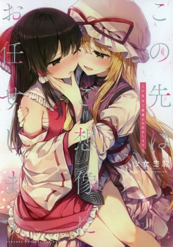 (Reitaisai 15) [Shoujo Renka (shnva)] Kono Saki wa Gosouzou ni Omakase Shimasu (Touhou Project)