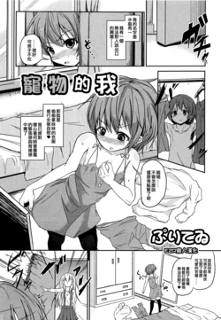 [Puritei] Pet na Boku (Otokonoko Paradise! Vol.02) [Chinese] [EZR個人漢化]