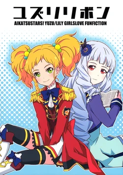 (Geinoujin wa Card ga Inochi! 11) [Tougall Kai (Kairakuen Umeka)] Yuzu Lily Bon | YuzuLily Book (Aikatsu Stars!) [English] [Lazy Lily]