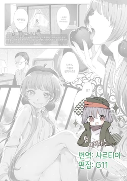 [Ikezaki Misa] Shitsuraku no Kajitsu | 실락의 과실 (COMIC Koh Vol. 8) [Korean] [팀☆데레마스]